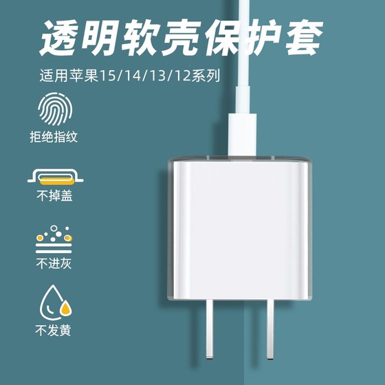 Applicable to Apple 16/15/14/13/12 mobile phone charger protective case fast charging head 20w/18W charging head soft shell ipadpro transparent iphone14promax anti-fall and scratch-proof sticker
Applicable to Apple 16/15/14/13/12 mobile phone charger protective case fast charging head 20w/18W charging head soft shell ipadpro transparent iphone14promax anti-fall and scratch-proof sticker
