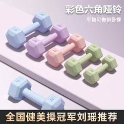 Dumbbell ladies For Home fitness equipment thin belly barbell kids adolescent female small dumbbell 2kg pair Dumbbell ladies For Home fitness equipment thin belly barbell kids adolescent female small dumbbell 2kg pair