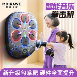Children's Smart Boxing Machine, Music Boxing Wall Target, Home Parent-Child Sports Boxing Target, Reaction Training Equipment Children's Smart Boxing Machine, Music Boxing Wall Target, Home Parent-Child Sports Boxing Target, Reaction Training Equipment