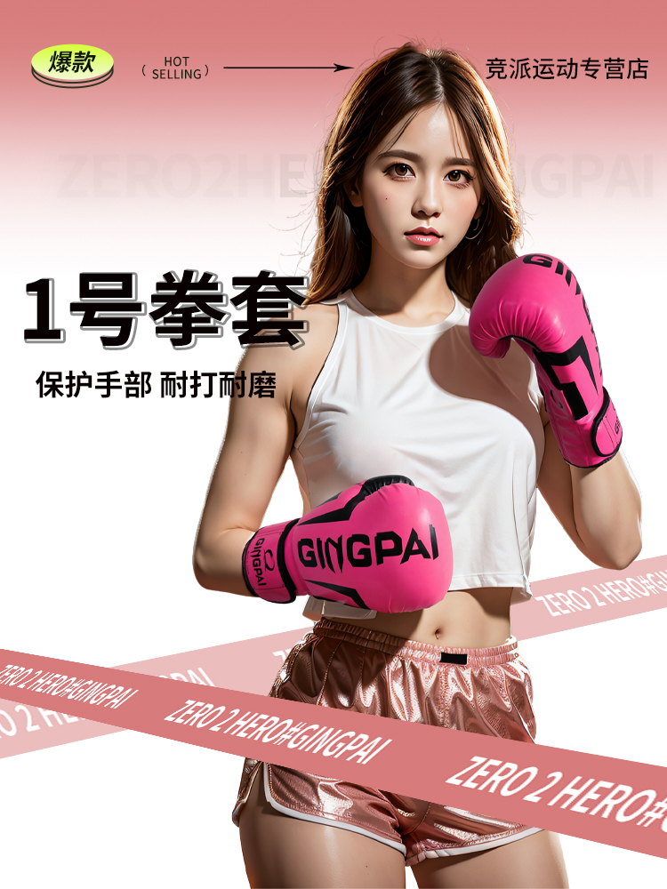 Gingpai ボクシンググローブ - 女性＆大人用 - トレーニング
