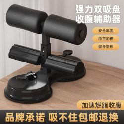 Sit-Up Assistive Device for Home Use, Indoor Suction Cup Type, Unisex Abdominal Fitness Foot Hook, Multifunctional Sports Fitness Equipment Sit-Up Assistive Device for Home Use, Indoor Suction Cup Type, Unisex Abdominal Fitness Foot Hook, Multifunctional Sports Fitness Equipment