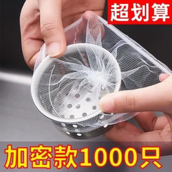 Disposable sink garbage filter down the drain Disposable sink garbage filter down the drain
