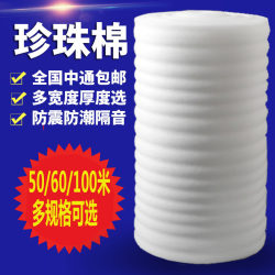 Epe Pearl Cotton Roll Material Packaging Bubble Film Foam Board Pad Moving Packing Filling Cotton Floor Furniture Protective Film Epe Pearl Cotton Roll Material Packaging Bubble Film Foam Board Pad Moving Packing Filling Cotton Floor Furniture Protective Film