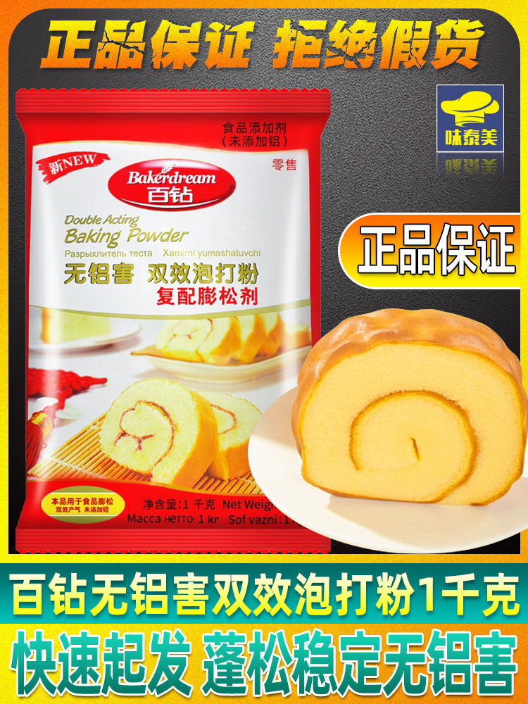 Angel Aluminum-Free Double-Effect Baking Powder 1kg (10 Bags) for