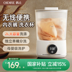 Oidire Small Wireless Portable Mini Laundry Cup for Washing Underwear, Socks, and Lingerie Oidire Small Wireless Portable Mini Laundry Cup for Washing Underwear, Socks, and Lingerie
