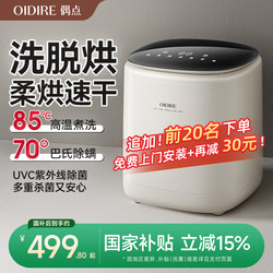 Oidire Small Dryer for Underwear, Mini Sock Washer, Fully Automatic Washing and Drying Machine Oidire Small Dryer for Underwear, Mini Sock Washer, Fully Automatic Washing and Drying Machine
