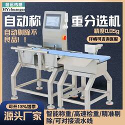 Hengyuan weighing automatic checkweigher high-precision assembly line weight sorting machine belt scale dynamic printing and rejection Hengyuan weighing automatic checkweigher high-precision assembly line weight sorting machine belt scale dynamic printing and rejection