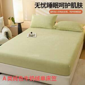 Large size Feifei Class A new milk velvet bed sheet winter plus velvet bed cover thickened mattress protector anti-slip 
Large size Feifei Class A new milk velvet bed sheet winter plus velvet bed cover thickened mattress protector anti-slip