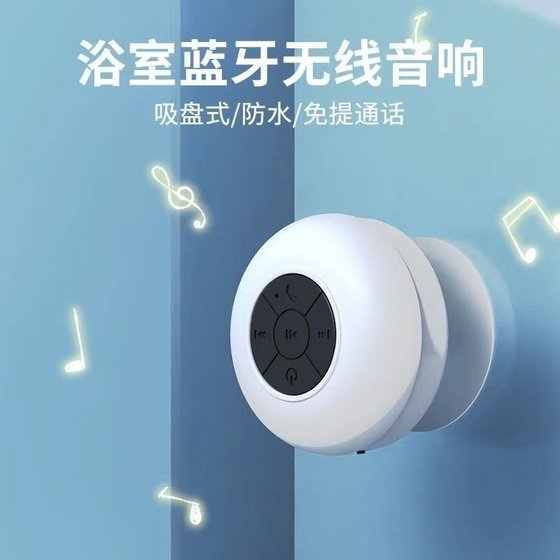 Bathroom waterproof Bluetooth speaker mini wireless portable small speaker outdoor mobile phone music charging playback listening to songs
Bathroom waterproof Bluetooth speaker mini wireless portable small speaker outdoor mobile phone music charging playback listening to songs