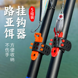 Lure Hooker, Fishing Rod Bait Hanger, Lure Rod Quick Hooking Ring Accessories, Rock Rod Fish Hook Equipment Accessories Collection Lure Hooker, Fishing Rod Bait Hanger, Lure Rod Quick Hooking Ring Accessories, Rock Rod Fish Hook Equipment Accessories Collection