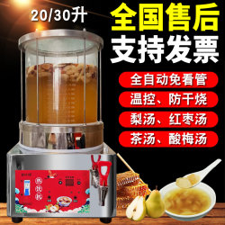 Small Pear Soup Machine, Commercial Machine, Glass Pot, Black Plum and Sour Plum Soup Machine, Stew, Fruit Tea, Hot Beverage Machine, Tea Drink Machine Small Pear Soup Machine, Commercial Machine, Glass Pot, Black Plum and Sour Plum Soup Machine, Stew, Fruit Tea, Hot Beverage Machine, Tea Drink Machine