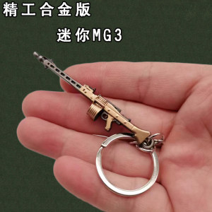 mg3 small pendant small gun elite metal subway equipment escape model eating schoolbag gun figure peace chicken mg3 small pendant small gun elite metal subway equipment escape model eating schoolbag gun figure peace chicken