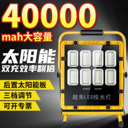 Inspector Outdoor Super Bright Large Capacity Charging Construction Lighting Floodlight Solar Portable Lamp Emergency Lamp Inspector Outdoor Super Bright Large Capacity Charging Construction Lighting Floodlight Solar Portable Lamp Emergency Lamp