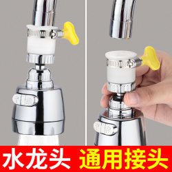 Kitchen faucet splash head nozzle water Handy Gadget universal adapter universal Long extender interface shower Kitchen faucet splash head nozzle water Handy Gadget universal adapter universal Long extender interface shower