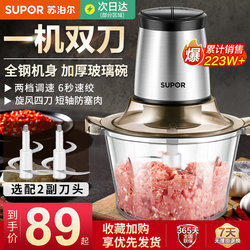 Supor Electric Meat Grinder for Home Use, Small, Fully Automatic, Multifunctional Blender and Food Processor, 2025 New Model Mincer Supor Electric Meat Grinder for Home Use, Small, Fully Automatic, Multifunctional Blender and Food Processor, 2025 New Model Mincer