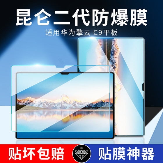 Suitable for Huawei Qingyun C9 tempered film 13.2-inch flat protective film WEB-W00 screen 2025 new business full-inclusive full-screen coverage computer film paper film blue light eye protection film accessories
Suitable for Huawei Qingyun C9 tempered film 13.2-inch flat protective film WEB-W00 screen 2025 new business full-inclusive full-screen coverage computer film paper film blue light eye protection film accessories