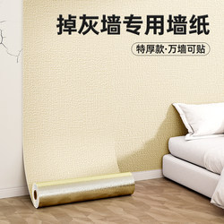 Special Wallpaper for Gray Walls, Self-Adhesive, Waterproof and Moisture-Proof, Home Decoration Stickers to Cover up Ugliness, Dormitory Wall Stickers, Thickened Wallpaper Special Wallpaper for Gray Walls, Self-Adhesive, Waterproof and Moisture-Proof, Home Decoration Stickers to Cover up Ugliness, Dormitory Wall Stickers, Thickened Wallpaper