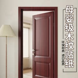 Red Wood Grain Entrance Door Renovation Sticker, Wood Door Color Change, Self-Adhesive, Thickened, Old Door Cover-Up, Waterproof, Moisture-Proof, Beautifying Film Red Wood Grain Entrance Door Renovation Sticker, Wood Door Color Change, Self-Adhesive, Thickened, Old Door Cover-Up, Waterproof, Moisture-Proof, Beautifying Film