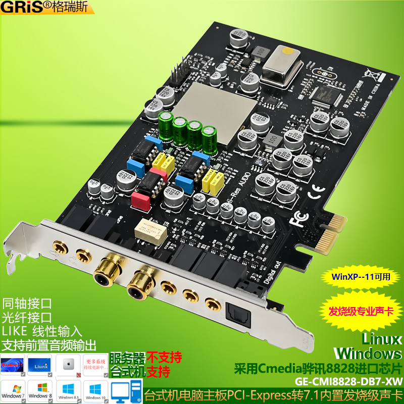 GRIS PCI-E7.1  ī ǰ CM8828 ũž  5.1 ǻ   ASIO-