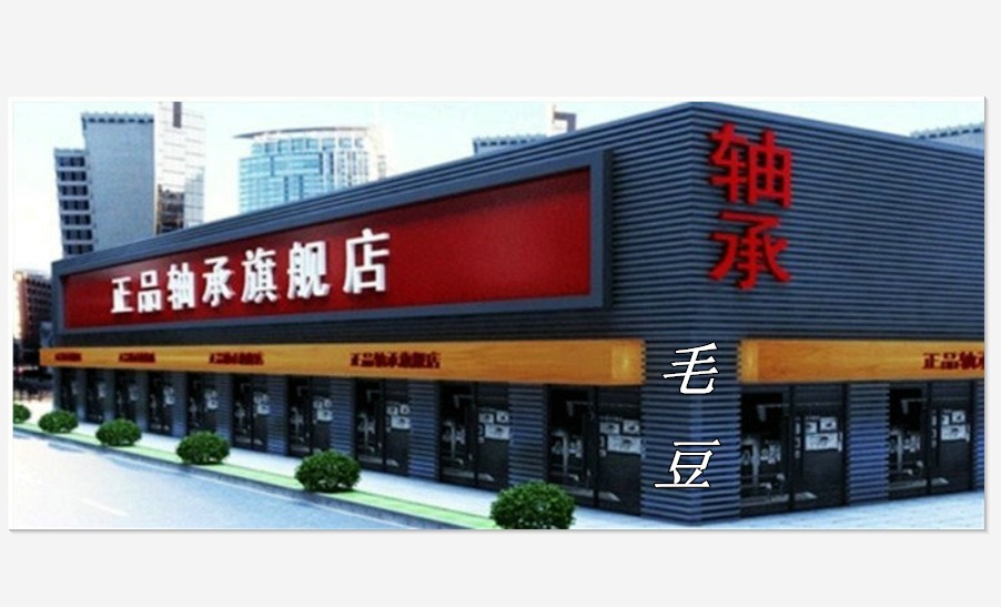 KF 汽车轮毂轴承 长安铃木雨燕 利亚纳 前轮轴承高清图片