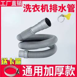 Fully automatic washing machine drain pipe lengthened pulsator drum universal pressure-resistant, durable and convenient installation hose Fully automatic washing machine drain pipe lengthened pulsator drum universal pressure-resistant, durable and convenient installation hose