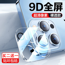 Apple 13 lens film anti-fall iPhone13pro Apple 13 lens film anti-fall iPhone13pro