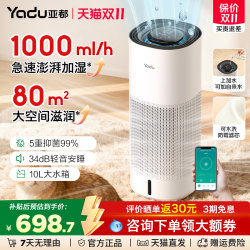Yadu Fog-Free Humidifier 1000ml Baby Bedroom Living Room Home Light Sound Intelligent Sterilization Air Conditioning Humidifier Yadu Fog-Free Humidifier 1000ml Baby Bedroom Living Room Home Light Sound Intelligent Sterilization Air Conditioning Humidifier