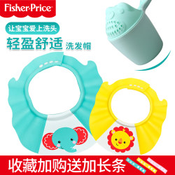 Fisher-Price children's shampoo cap waterproof ear protection adjustable Fisher-Price children's shampoo cap waterproof ear protection adjustable