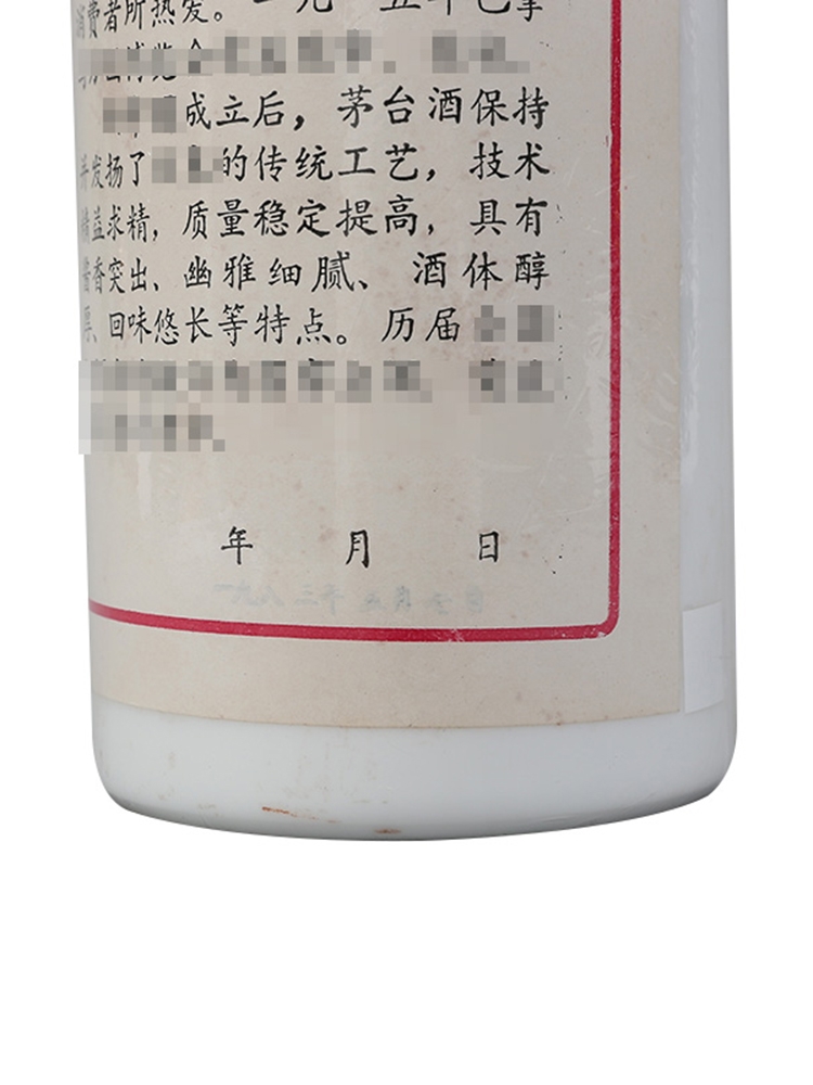 1983年五星茅台540ml53度组合 1983年五星茅台540ml53度组合