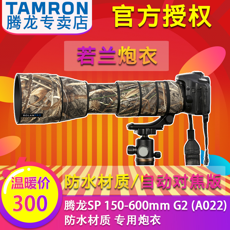 ǰ TAMRON SP 150-600MM G2 (A022)    Ʈ RUOLAN COAT-