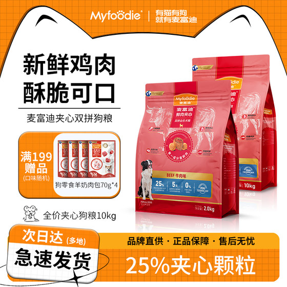 Maifudi Beef Sandwich Dog Food Teddy Golden Retriever Corgi Adult Puppy Universal Full-term Dog Food
Maifudi Beef Sandwich Dog Food Teddy Golden Retriever Corgi Adult Puppy Universal Full-term Dog Food