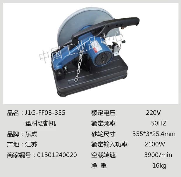 东成 型材切割机 1800w/2100w钢材机切割机