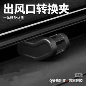 Suitable for Tesla model 3/y General Motors Air Outlet Clamp Car Bracket Conversion Head Aromatherapy Car Supplies 
Suitable for Tesla model 3/y General Motors Air Outlet Clamp Car Bracket Conversion Head Aromatherapy Car Supplies
