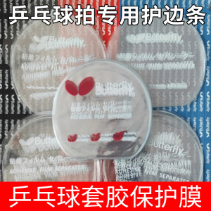 Table Tennis Protective Film Astringent rubber Special Protective Film Table Tennis Racket Protective Film Guescent Protection Film 
Table Tennis Protective Film Astringent rubber Special Protective Film Table Tennis Racket Protective Film Guescent Protection Film