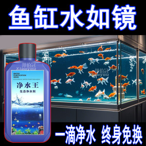 Observation fish tank water purifier, a drop of fish tank water purifier special clean water king water quality clear agent fish farming supplies Observation fish tank water purifier, a drop of fish tank water purifier special clean water king water quality clear agent fish farming supplies