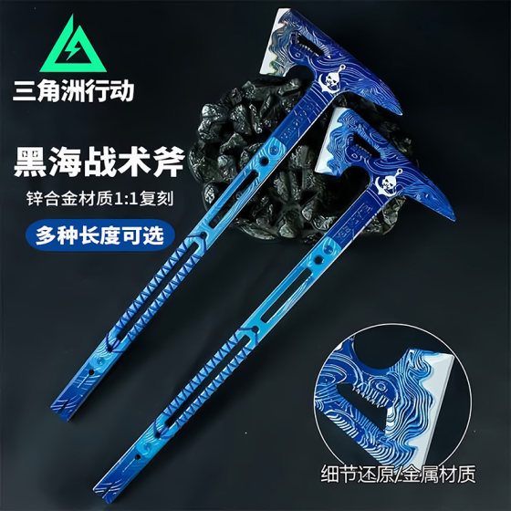 Delta Black Sea Battle Axe luminous peripheral model alloy weapon boy gift ornament children's toys 
Delta Black Sea Battle Axe luminous peripheral model alloy weapon boy gift ornament children's toys