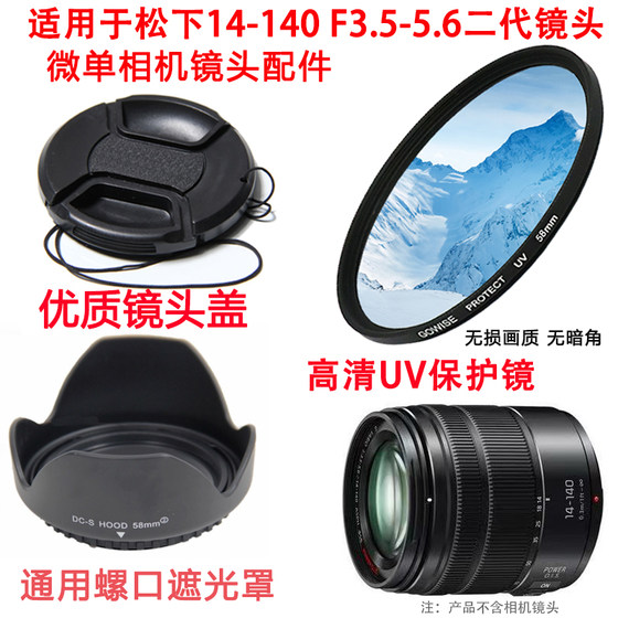 Suitable for Panasonic DMC-G7 G85 GX8 micro single camera 14-140 58mm lens cover + hood UV mirror
Suitable for Panasonic DMC-G7 G85 GX8 micro single camera 14-140 58mm lens cover + hood UV mirror