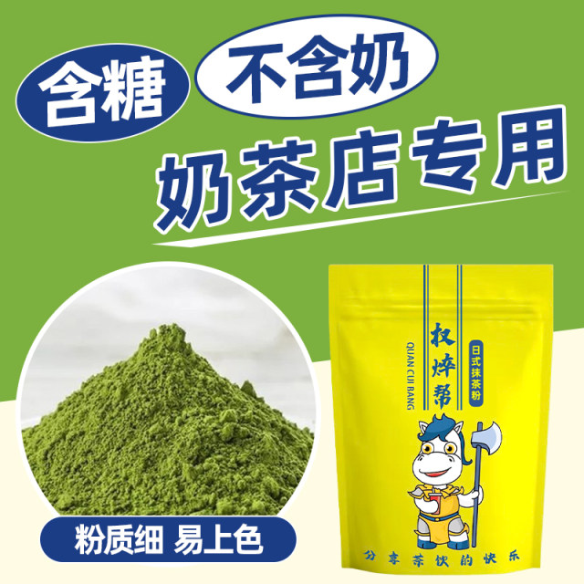 Quanqibang Uji Matcha Powder Roasted Coffee Milk Tea Shop Special