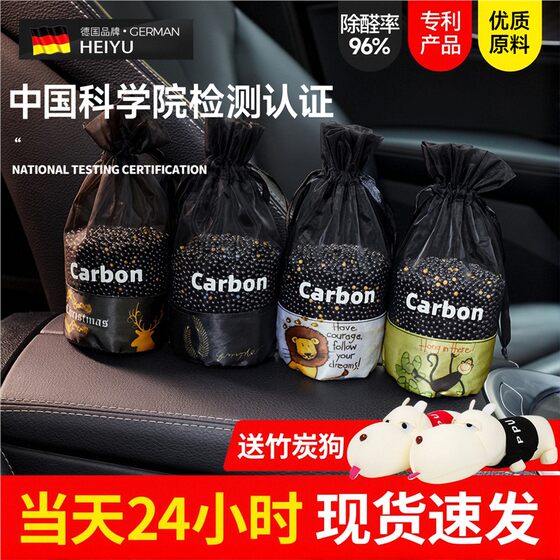 Car-mounted bamboo charcoal package for automobiles to remove odor and formaldehyde and remove activated carbon for new cars special odor removal carbon package for car interior products Car-mounted bamboo charcoal package for automobiles to remove odor and formaldehyde and remove activated carbon for new cars special odor removal carbon package for car interior products