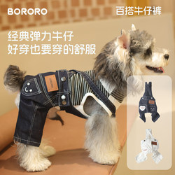 Bororo Puppy Autumn and Winter Denim Pants Four-Legged Clothing for Small and Medium-Sized Dogs Schnauzer Bichon Pants for Puppies Bororo Puppy Autumn and Winter Denim Pants Four-Legged Clothing for Small and Medium-Sized Dogs Schnauzer Bichon Pants for Puppies