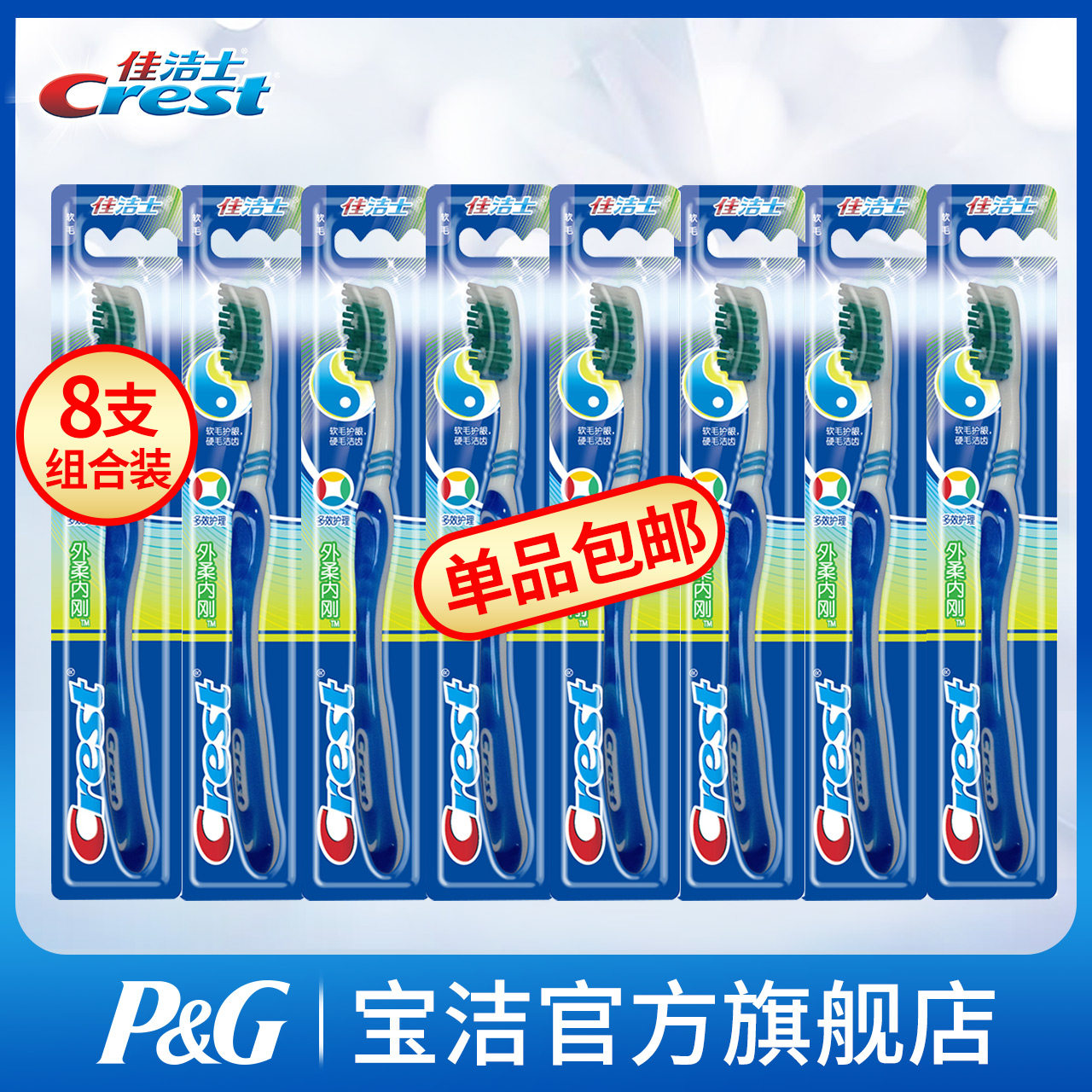 겉은 부드럽고 속은 단단한 크레스트모 칫솔, 치간칫솔, 패밀리팩, 콤비네이션팩, 집에서 어른들을 위한 8종세트 -