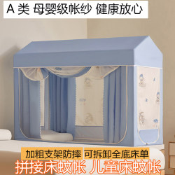 Thickened reinforced bracket anti-fall children's full-bottom mosquito net Thickened reinforced bracket anti-fall children's full-bottom mosquito net
