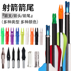 Bow and Arrow Fletching, Arrow Tail, Target Arrow Head, Inner Arrow Sleeve, Arrow Accessories, Practice Metal Explosion-Proof Ring, Anti-Tail Pin Arrow Tail Bow and Arrow Fletching, Arrow Tail, Target Arrow Head, Inner Arrow Sleeve, Arrow Accessories, Practice Metal Explosion-Proof Ring, Anti-Tail Pin Arrow Tail