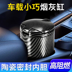 Car-borne ashtray multi-function with light in car anti-soot ceramic liner short ashtray metal carbon fiber Car-borne ashtray multi-function with light in car anti-soot ceramic liner short ashtray metal carbon fiber