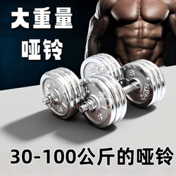 Heavy Cast Iron Dumbbells for Men's Home Fitness, Adjustable Arm Muscle Training 50/60/80/90/100kg Heavy Cast Iron Dumbbells for Men's Home Fitness, Adjustable Arm Muscle Training 50/60/80/90/100kg