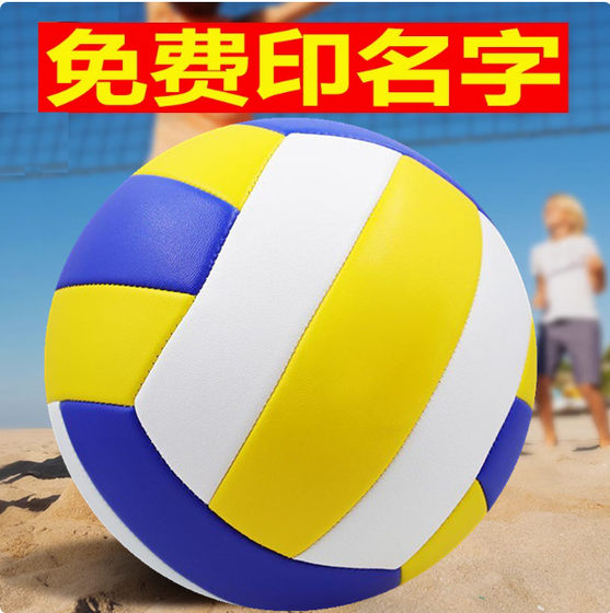 Volleyball High School Students' No. 5 Soft Men's and Women's Competition Training Volleyball Adult Print Name Volleyball High School Students' No. 5 Soft Men's and Women's Competition Training Volleyball Adult Print Name