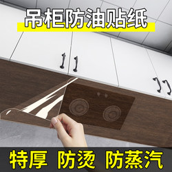 Kitchen Oil-Proof Stickers Waterproof and Moisture-Proof Cabinet Wall Cabinets Self-Adhesive Cabinet Door Bottom Anti-Steam and High-Temperature Resistant Stickers Kitchen Oil-Proof Stickers Waterproof and Moisture-Proof Cabinet Wall Cabinets Self-Adhesive Cabinet Door Bottom Anti-Steam and High-Temperature Resistant Stickers
