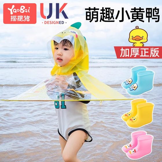 Baby little yellow duck flying saucer raincoat children kindergarten children cloak poncho 1-3 years old 2 rain boots umbrella hat men and women
Baby little yellow duck flying saucer raincoat children kindergarten children cloak poncho 1-3 years old 2 rain boots umbrella hat men and women