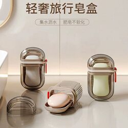 2025 New Light Luxury Premium Travel Soap Box Soap Box with Lid, Sealed Drainage Portable Soap Box for Business Travel 2025 New Light Luxury Premium Travel Soap Box Soap Box with Lid, Sealed Drainage Portable Soap Box for Business Travel