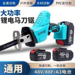 German Imported Lithium Battery Universal Saw Saber Saw Reciprocating Saw Household Small Handheld Rechargeable Electric Saw Electric Multi-Purpose German Imported Lithium Battery Universal Saw Saber Saw Reciprocating Saw Household Small Handheld Rechargeable Electric Saw Electric Multi-Purpose